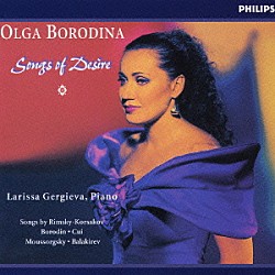 オリガ・ボロディナ ラリーサ・ゲルギエワ「海の女王、セリームの歌～ロシア・ロマンスの調べ」