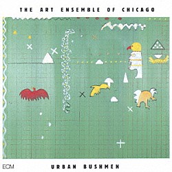 アート・アンサンブル・オブ・シカゴ レスター・ボウイ ジョセフ・ジャーマン ロスコー・ミッチェル マラカイ・フェイヴァース ドン・モイエ「アーバン・ブッシュメン」