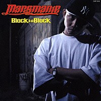 ＭＡＲＳ　ＭＡＮＩＥ「 ＢＬＯＣＫ　ｔｏ　ＢＬＯＣＫ」