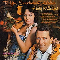 アンディ・ウィリアムス「 トゥ・ユー・スウィートハート、アロハ」