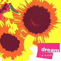 ｄｒｅａｍ「 ナツイロ」