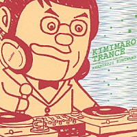 綾小路きみまろ「 きみまろトランス」