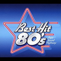 （オムニバス）「 ベストヒット８０’ｓ」