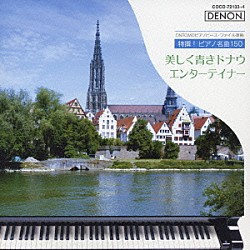 イリーナ・メジューエワ「美しく青きドナウ／エンターテイナー」