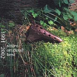 宗次郎「宗次郎オリジナルベスト１９９１～２００２」