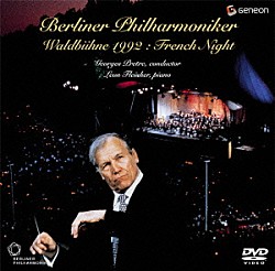 ジョルジュ・プレートル ベルリン・フィルハーモニー管弦楽団 レオン・フライシャー「ヴァルトビューネ１９９２　フレンチ・ナイト」