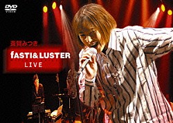 斎賀みつき 檜山修之「ライヴＤＶＤ「ｆａｓｔｉ＆Ｌｕｓｔｅｒ斎賀みつき」」
