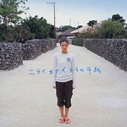 （オリジナル・サウンドトラック） 中西長谷雄 永山尚太「ニライカナイからの手紙　オリジナル・サウンドトラック」