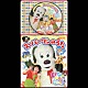 （キッズ） 原風佳 長島雄一 間宮くるみ「いないいないばあっ！　スーパーワンのうた」