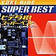 ヒデ夕樹「ヒデ夕樹　スーパー・ベスト　～海のトリトン／人造人間キカイダー～」