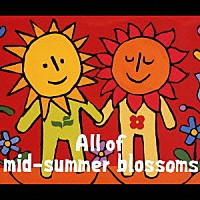 （オムニバス）「 Ａｌｌ　ｏｆ　Ｍｉｄ－Ｓｕｍｍｅｒ　Ｂｌｏｓｓｏｍｓ」