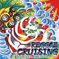 （オムニバス）「 レゲエ　クルージン」