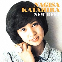 片平なぎさ「 ＮＥＷ　ＢＥＳＴ　１５００　片平なぎさ」