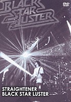 ＳＴＲＡＩＧＨＴＥＮＥＲ「 ＢＬＡＣＫ　ＳＴＡＲ　ＬＵＳＴＥＲ」