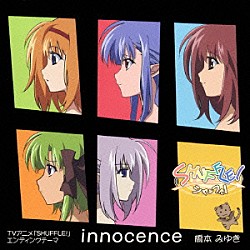 橋本みゆき「ｉｎｎｏｃｅｎｃｅ」