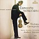 ジュリアーノ・カルミニョーラ アンドレーア・マルコン ヴェニス・バロック・オーケストラ「≪ヴェネツィア協奏曲集≫ヴィヴァルディ、ロカッテリ、タルティーニ：ヴァイオリン協奏曲集」