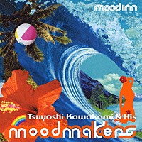 川上つよしと彼のムードメイカーズ「 ムード・イン」
