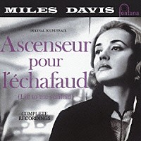マイルス・デイヴィス「 死刑台のエレベーター　［完全版］」