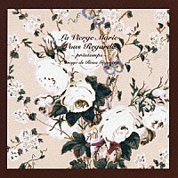 （アニメーション）「 ＴＶアニメーション　マリア様がみてる～春～　イメージアルバム　Ｖｏｌ．３」