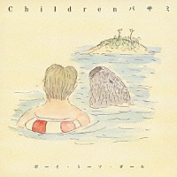ボーイ・ミーツ・ガール「 Ｃｈｉｌｄｒｅｎバサミ」