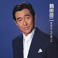 鶴田浩二「 鶴田浩二ベスト」