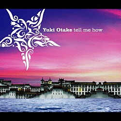 大竹佑季「ｔｅｌｌ　ｍｅ　ｈｏｗ　～終わりのない旅へ～」