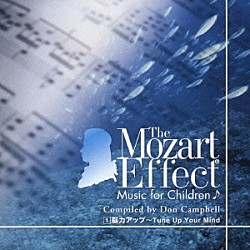 （オムニバス） ドン・キャンベル ザ・ケンブリッジ・バスカーズ 西崎崇子 ヨハネス・ヴィルトナー カペラ・イストロポリターナ リチャード・エドリンガー ニコラス・ウォード「～キッズ＆ファミリーに～　１　脳力アップ」