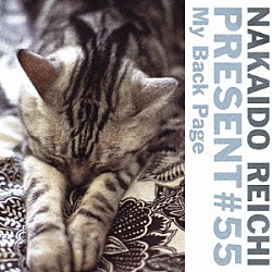 仲井戸麗市「プレゼント＃５５　Ｍｙ　Ｂａｃｋ　Ｐａｇｅ」