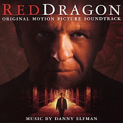 （オリジナル・サウンドトラック） ダニー・エルフマン「レッド・ドラゴン」