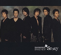 ＳＨＩＮＨＷＡ「ＳＨＩＮＨＷＡ　ＢＲＡＮＤ　ＮＥＷ　ＳＴＯＲＹ」