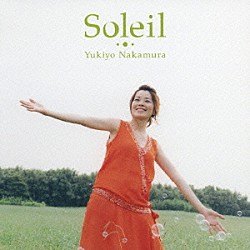 中村幸代「Ｓｏｌｅｉｌ」