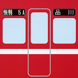 くるり「赤い電車」