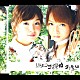 Ｗ「Ｍｉｓｓラブ探偵」