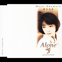 岡本真夜「 Ａｌｏｎｅ」