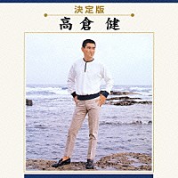 高倉健「 高倉健」