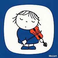 （クラシック）「 モーツァルトのお部屋」