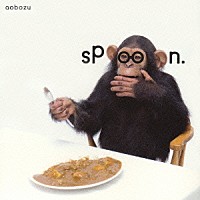 藍坊主「 スプーン」