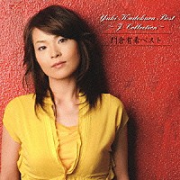 門倉有希「 門倉有希ベスト　～Ｊ－Ｃｏｌｌｅｃｔｉｏｎ～」