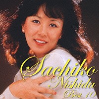 西田佐知子「 西田佐知子　ベスト１０」