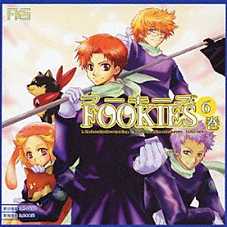 （ドラマＣＤ） 皆川純子 小野坂昌也 諏訪部順一 野島裕史 藤原啓治 小西克幸「フーキーズ　ＤＲＡＭＡ　ＣＤ　Ｒ６」