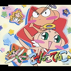 小枝 河井英里 こてんこてんこ いっしょに唄おう 星物語 Cocc 150 Shopping Billboard Japan