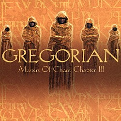グレゴリアン「マスターズ・オブ・チャントⅢ」