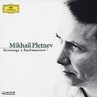 ミハイル・プレトニョフ「 ラフマニノフへのオマージュ　ラフマニノフ／ベートーヴェン／メンデルスゾーン／ショパン　作品集」