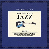 （オムニバス）「 どこかで聴いたジャズ　ブルース」