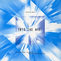 加養浩幸「 イントゥ・ジ・エアー！」