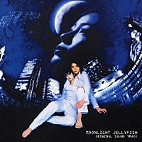 （オリジナル・サウンドトラック）「 ムーンライト・ジェリーフィッシュ　オリジナルサウンドトラック」