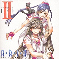 （ドラマＣＤ）「 ＡＲＩＡ　Ｔｈｅ　ＡＮＩＭＡＴＩＯＮ　Ｄｒａｍａ　ＣＤ　Ⅱ　ＲＥＤ」