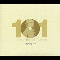 モーツァルト「 どこかで聴いた　クラシック　モーツァルト　名曲ベスト　１０１」
