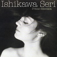 石川セリ「 プライム・セレクション　石川セリ」
