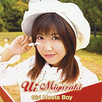宮崎羽衣「 Ｇｉｒｌ　Ｍｅｅｔｓ　Ｂｏｙ」